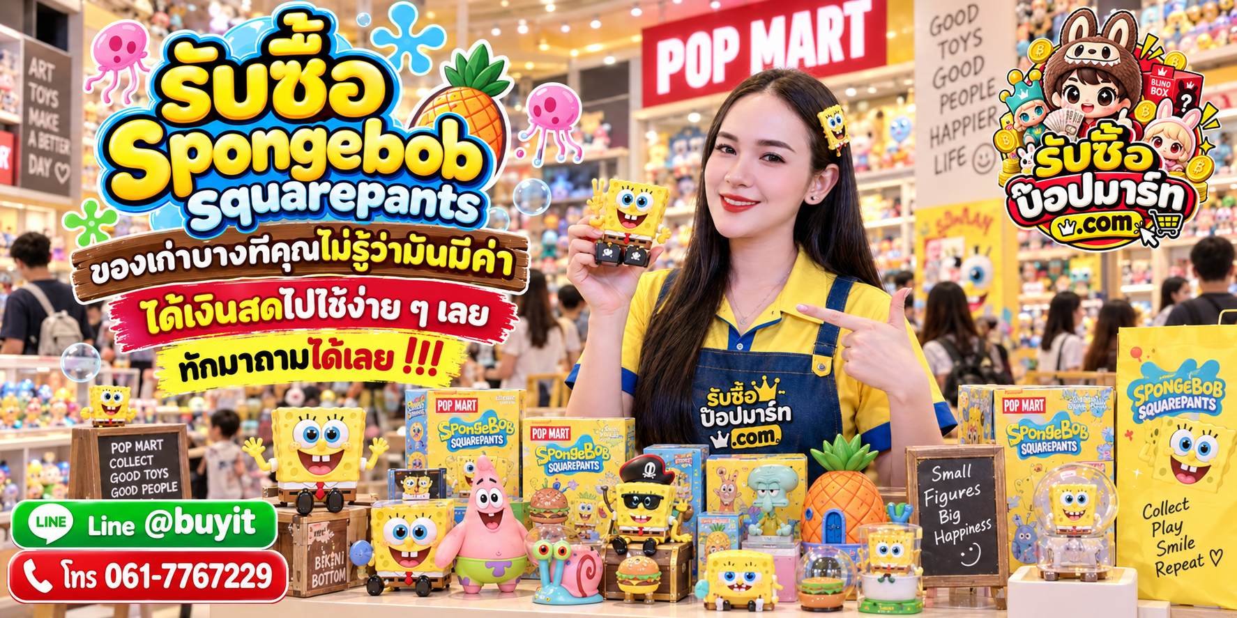รับซื้อ Spongebob Squarepants ของเก่าบางรุ่นยังมีมูลค่า ส่งรูปประเมินได้