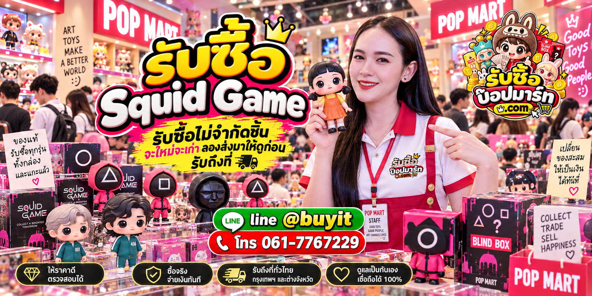 รับซื้อ Squid Game ไม่จำกัดชิ้น มือสอง ของใหม่ เก่าเก็บ เหมา รับถึงที่