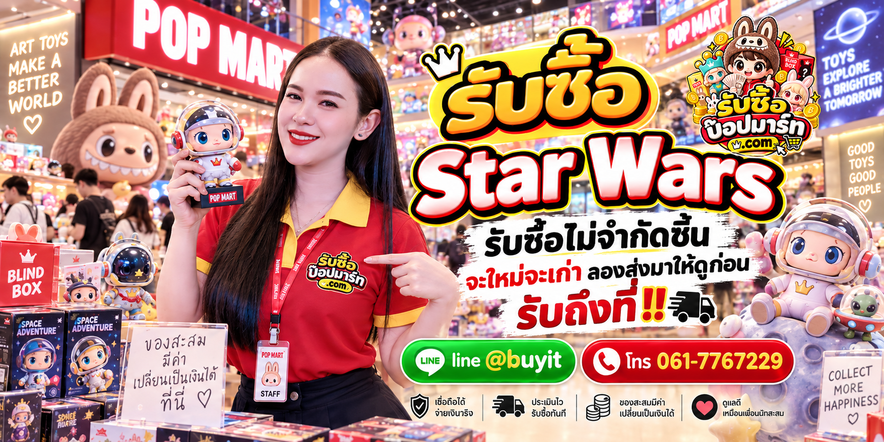 รับซื้อ Star Wars ติดต่อ LINE @buyit โทร 061-7767229