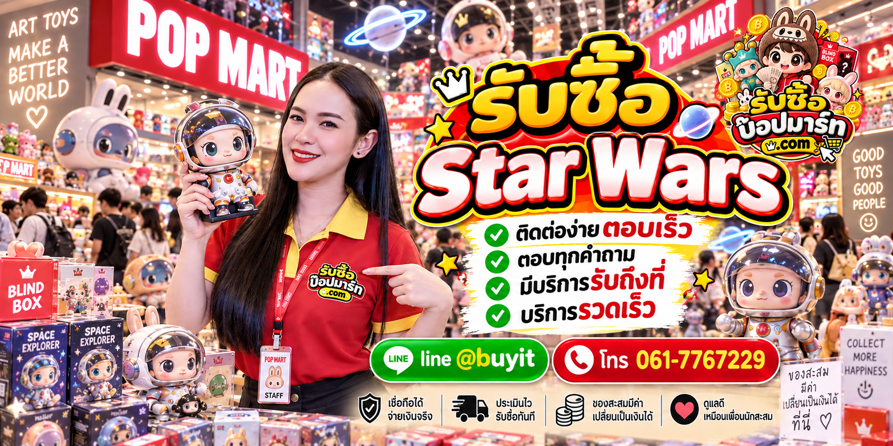 รับซื้อ Star Wars ติดต่อสะดวก ตอบเร็ว มีบริการรับถึงที่