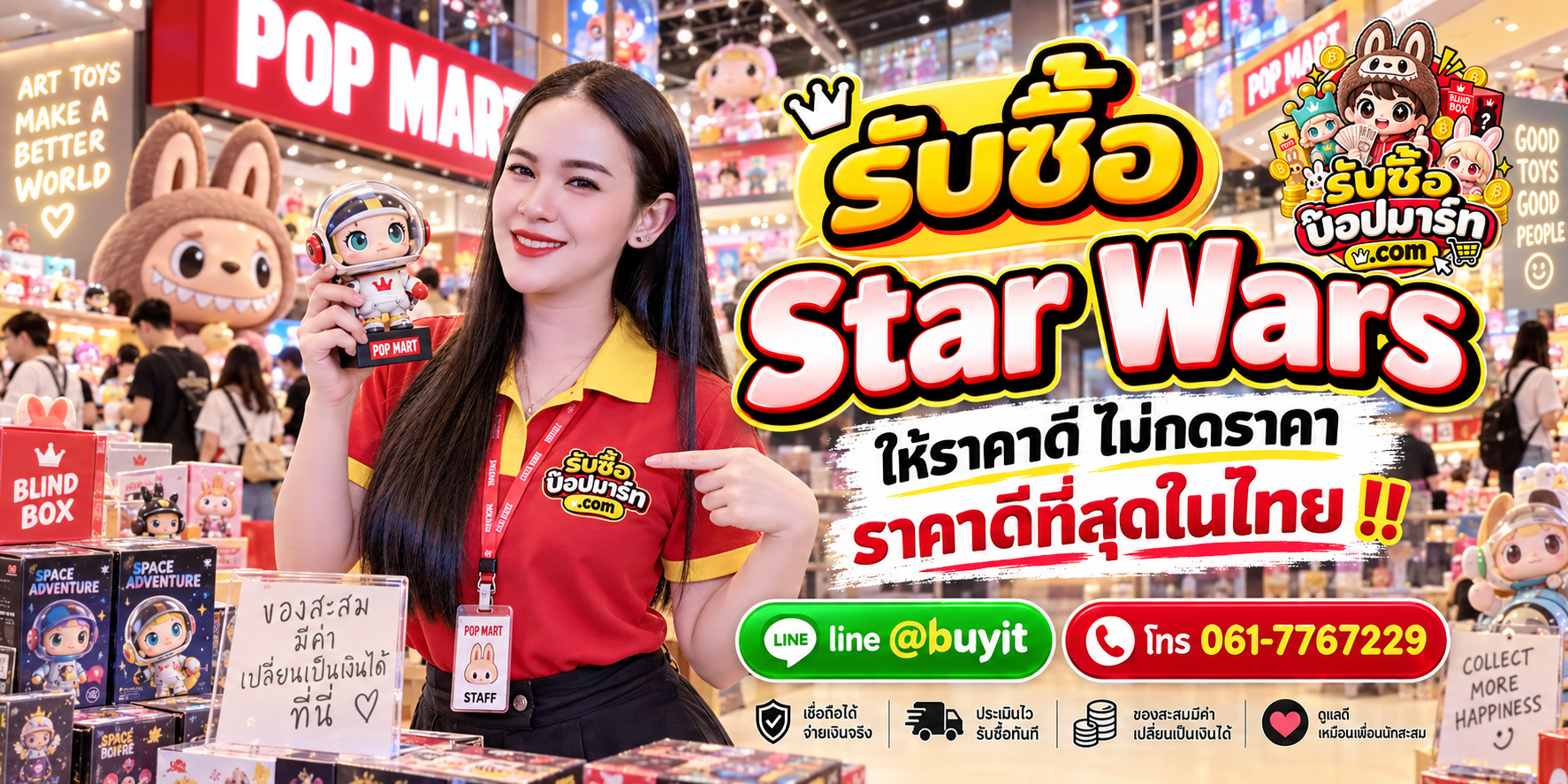 รับซื้อ Star Wars POP MART มือสอง ของใหม่ ให้ราคาดี ติดต่อ LINE @buyit โทร 061-7767229
