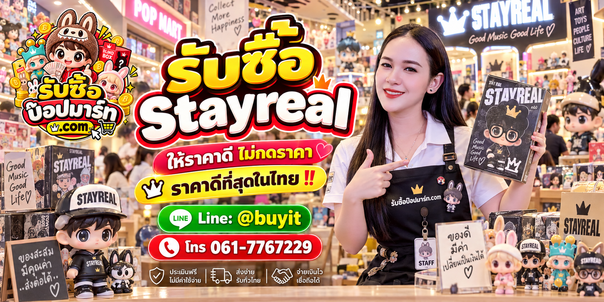 รับซื้อ Stayreal มือสอง ของใหม่ เหมา รับถึงที่ ติดต่อ LINE @buyit โทร 061-7767229