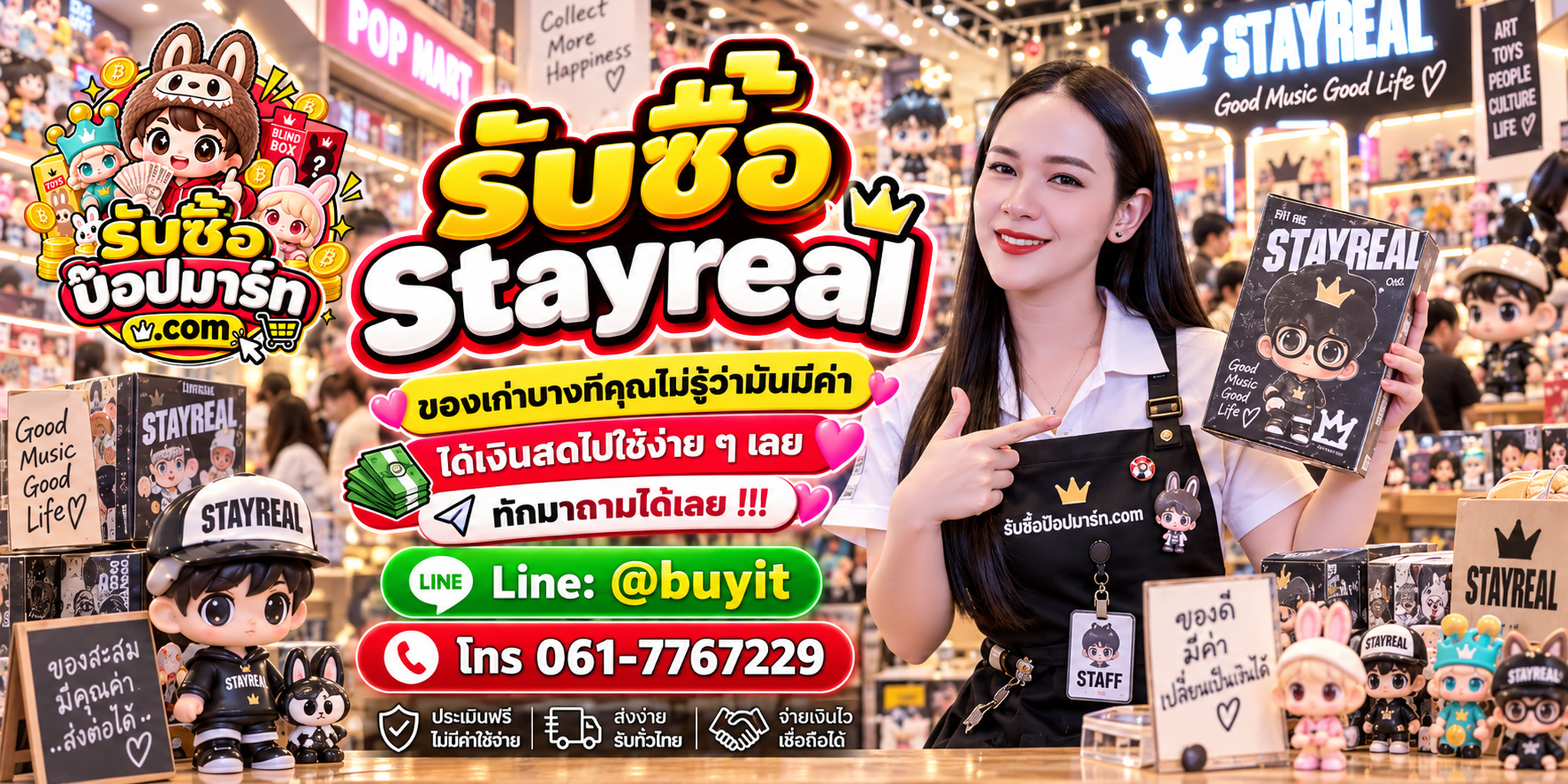 รับซื้อ Stayreal ของสะสมมีมูลค่า ส่งรูปประเมิน LINE @buyit