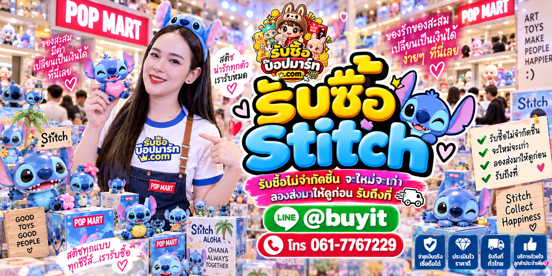 รับซื้อ Stitch ของเก่าบางชิ้นยังมีมูลค่า ติดต่อ LINE @buyit โทร 061-7767229