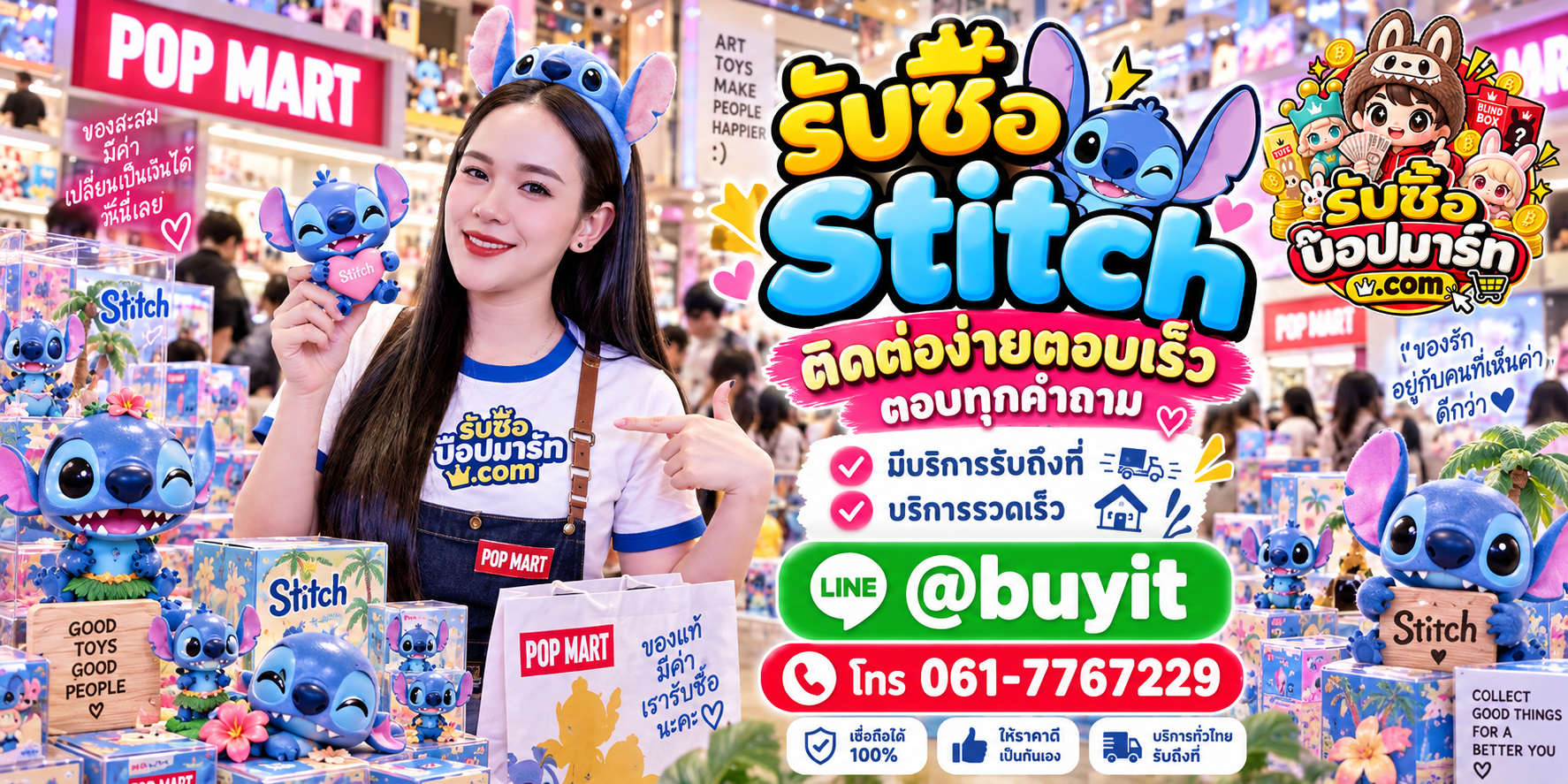 รับซื้อ Stitch ติดต่อสะดวก ตอบเร็ว มีบริการรับถึงที่ LINE @buyit