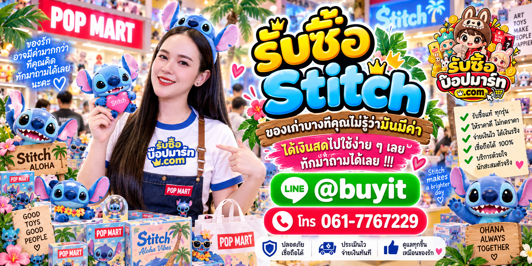 รับซื้อ Stitch ให้ราคาดี ไม่กดราคา ส่งรูปประเมินได้