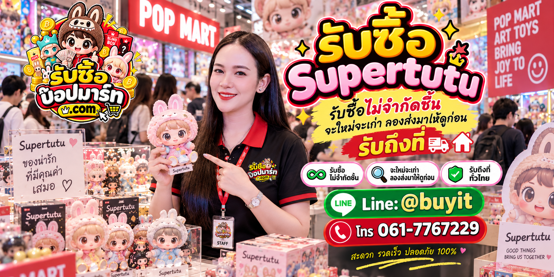 รับซื้อ Supertutu ไม่จำกัดชิ้น จะใหม่จะเก่า ส่งรูปให้ดูก่อน รับถึงที่