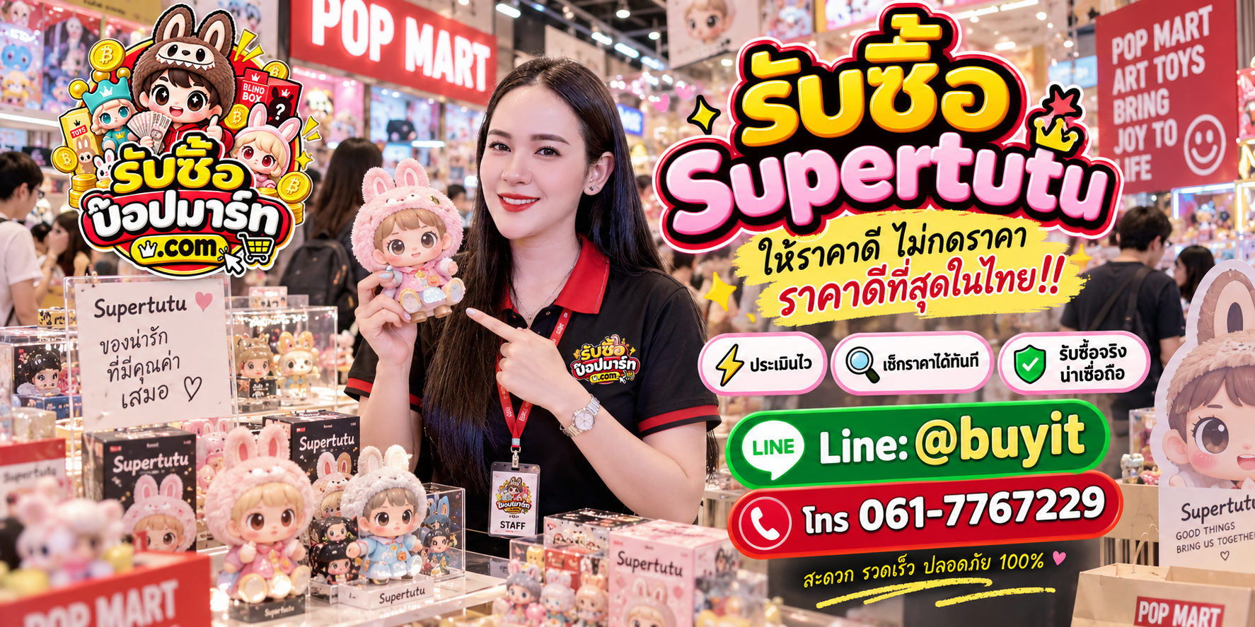 รับซื้อ Supertutu มือสอง ของใหม่ เลิกสะสม เหมา จำนวนมาก รับถึงที่ ติดต่อ LINE @buyit โทร 061-7767229