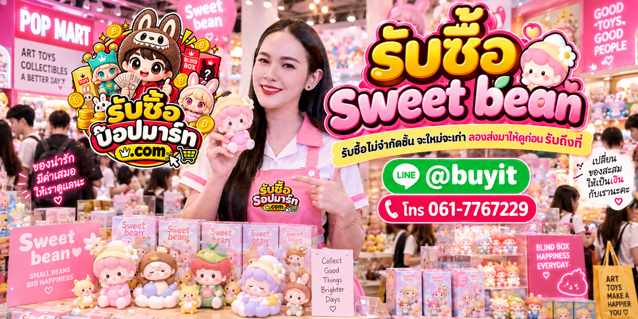 รับซื้อ Sweet bean ไม่จำกัดชิ้น ของใหม่หรือเก่า ส่งรูปประเมินก่อนนัดรับ