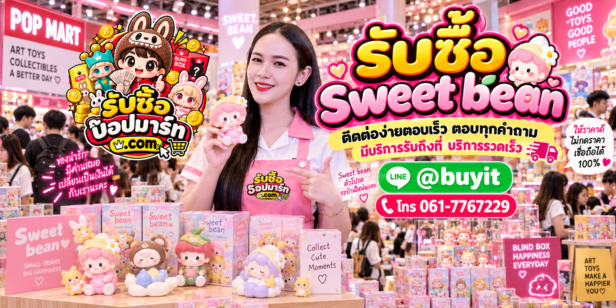 รับซื้อ Sweet bean ติดต่อสะดวก ตอบเร็ว มีบริการรับถึงที่ LINE @buyit โทร 061-7767229