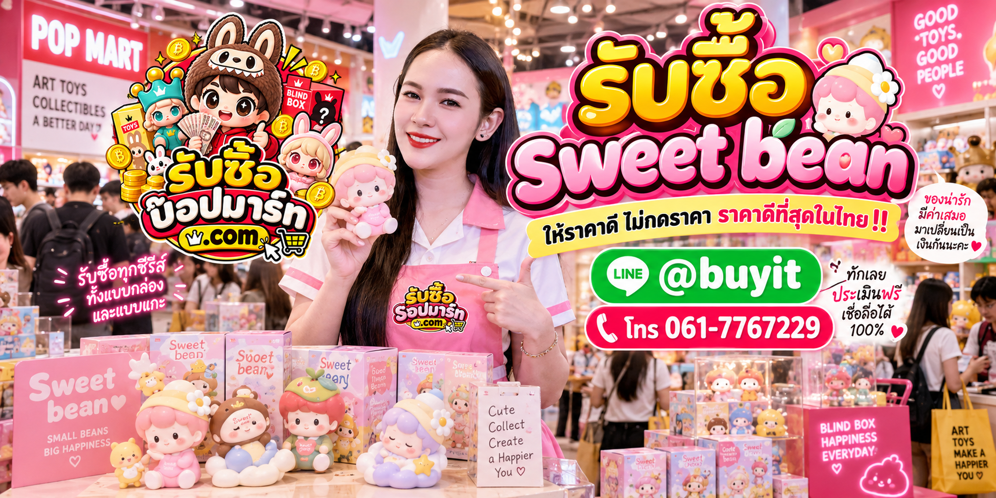 รับซื้อ Sweet bean ให้ราคาดี ไม่กดราคา ส่งรูปประเมิน รับถึงที่ LINE @buyit โทร 061-7767229