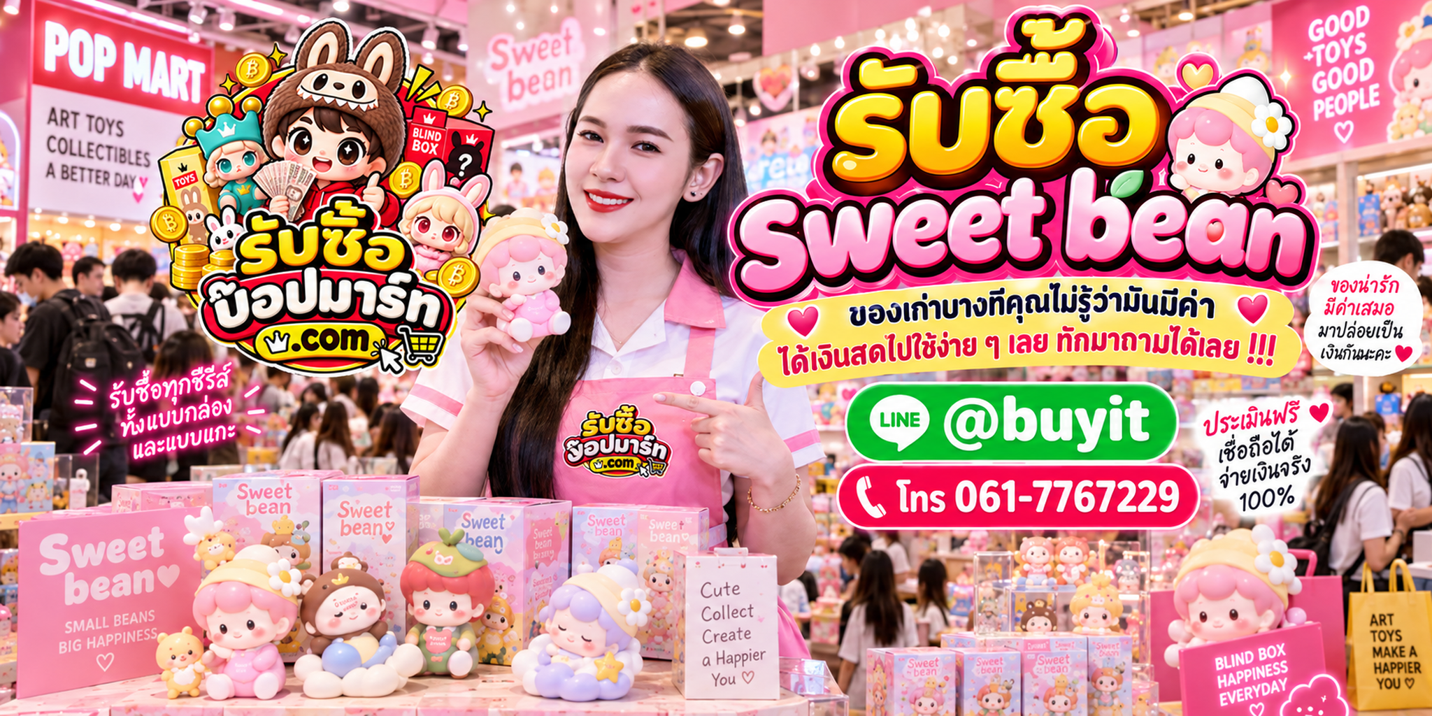 รับซื้อ Sweet bean ของเก่าบางชิ้นยังมีมูลค่า ส่งรูปประเมิน LINE @buyit