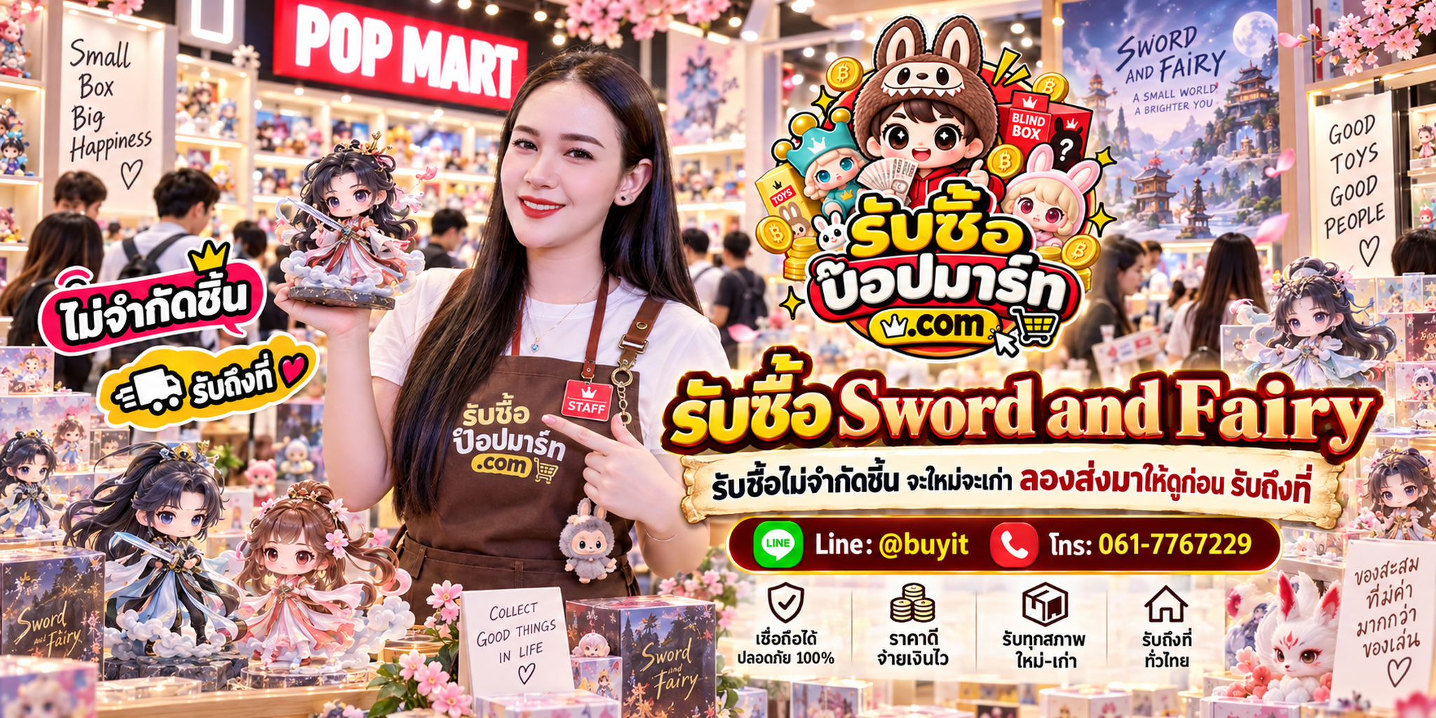 รับซื้อ Sword and Fairy ไม่จำกัดชิ้น ใหม่ เก่า รับถึงที่