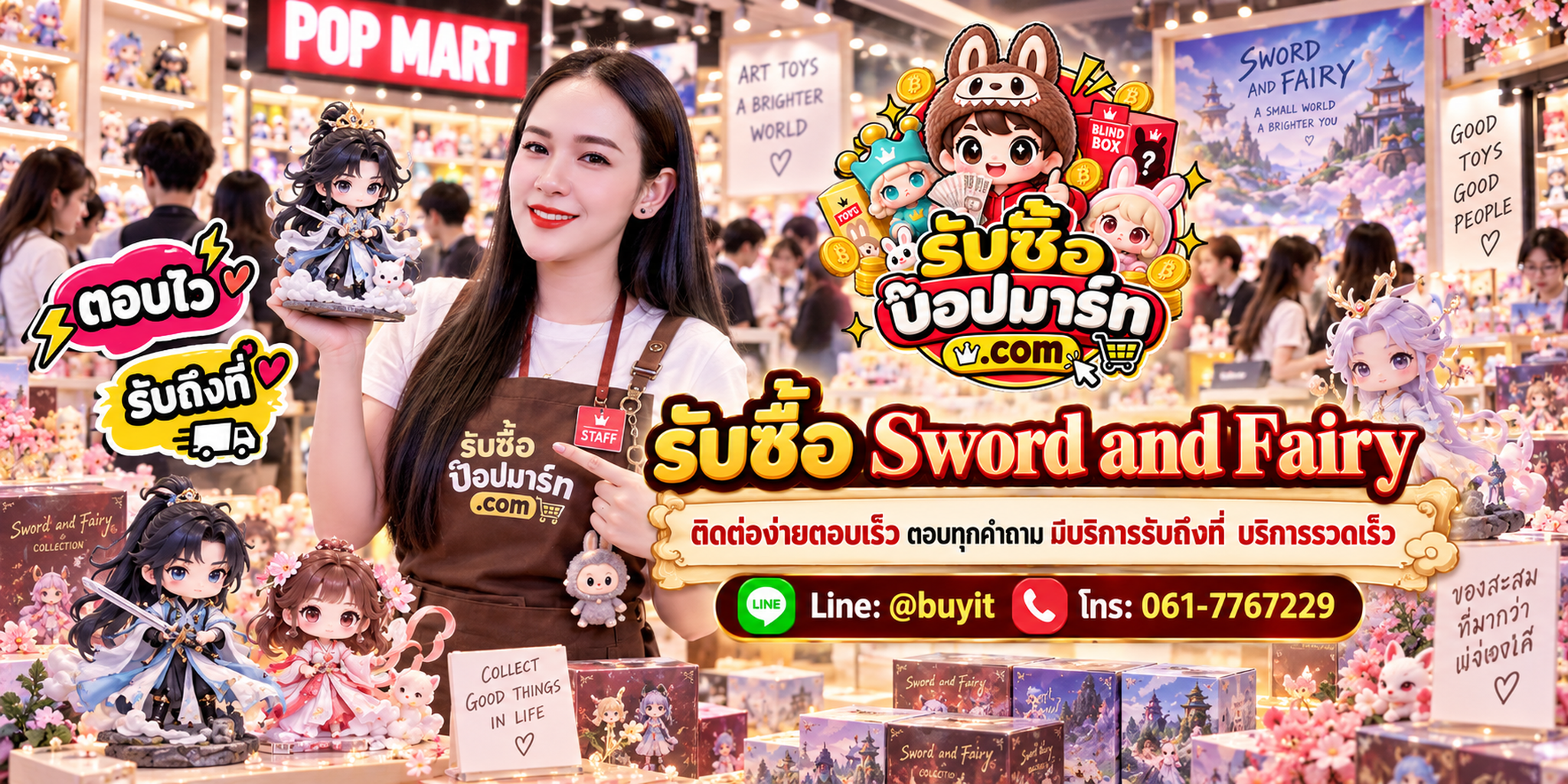รับซื้อ Sword and Fairy ติดต่อง่าย ตอบเร็ว รับถึงที่ LINE @buyit โทร 061-7767229