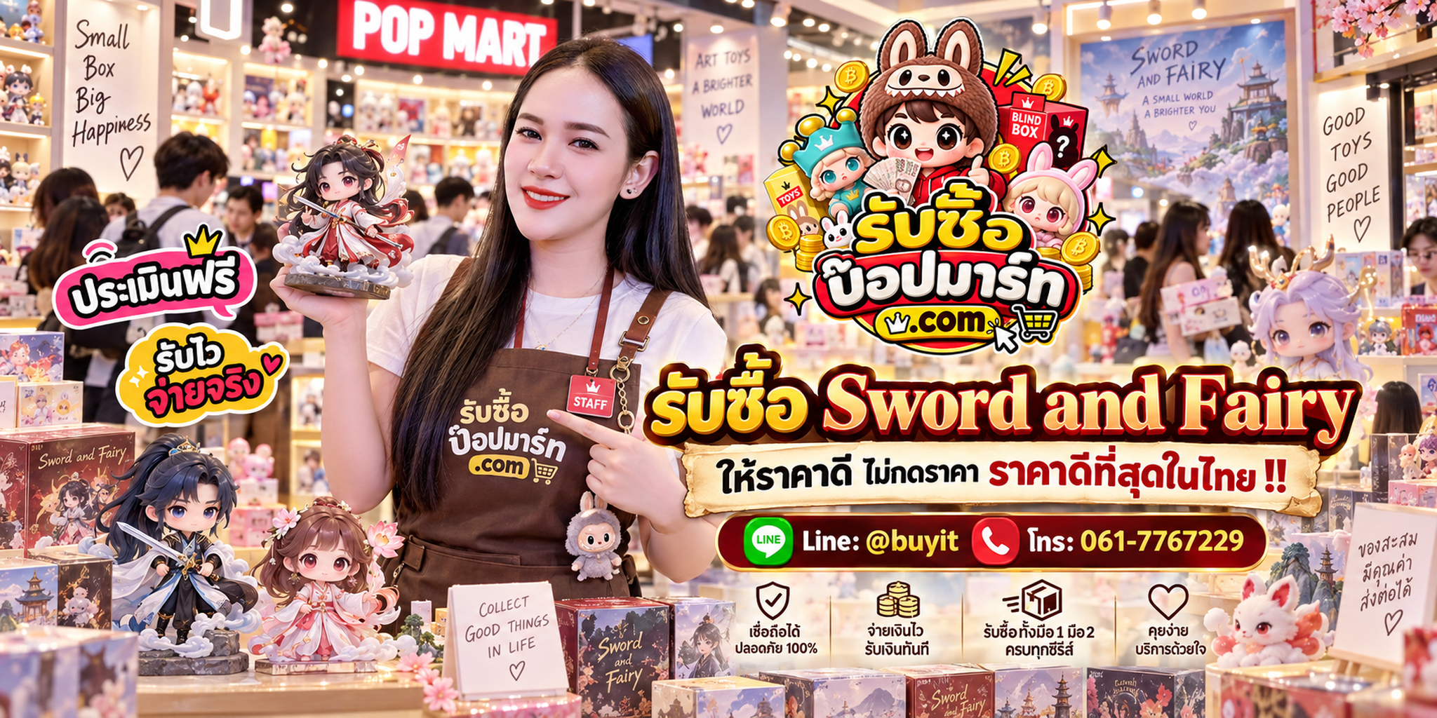 รับซื้อ Sword and Fairy ให้ราคาดี ไม่กดราคา รับถึงที่ LINE @buyit โทร 061-7767229