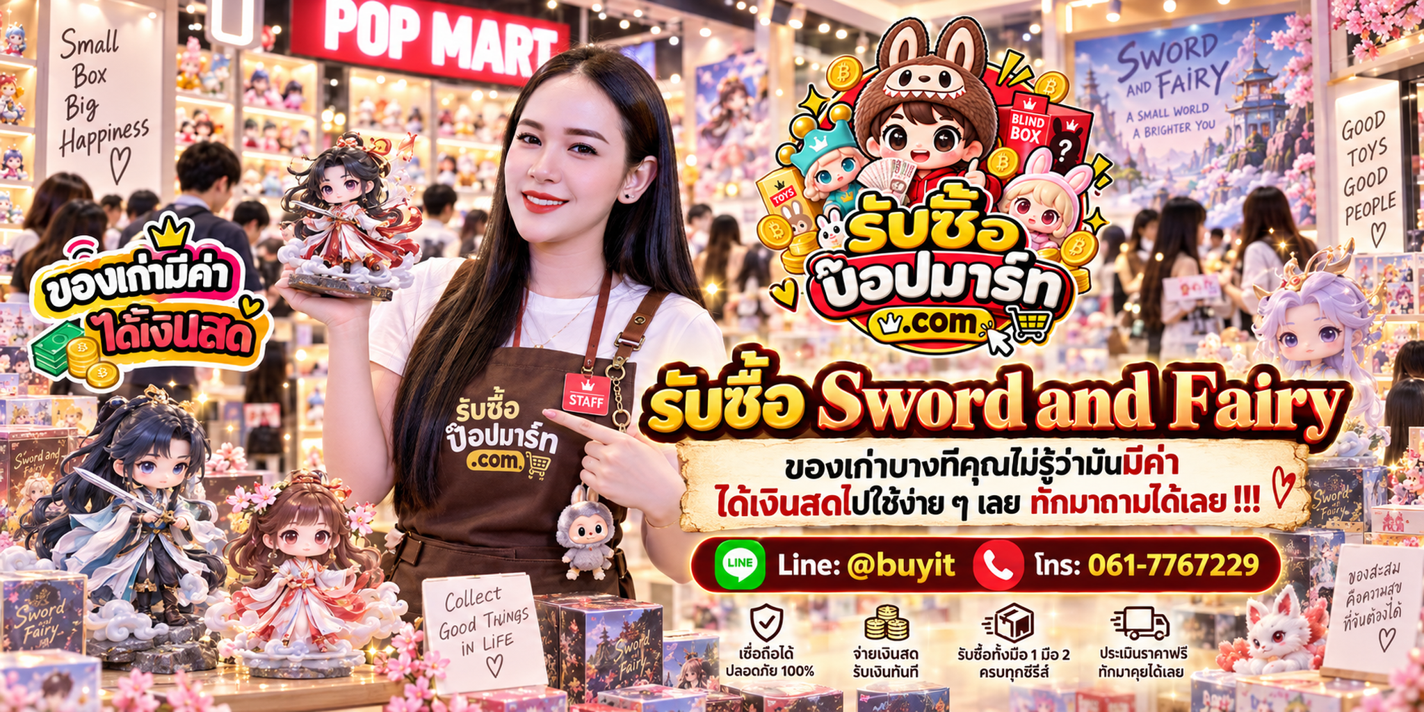 รับซื้อ Sword and Fairy ของเก่าบางชิ้นมีมูลค่า ส่งรูปประเมิน LINE @buyit