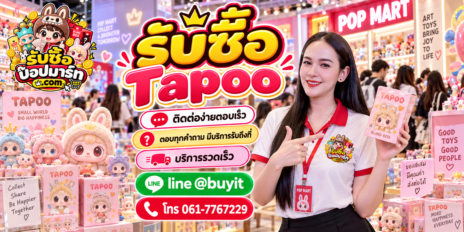 รับซื้อ Tapoo ติดต่อสะดวก ตอบเร็ว มีบริการรับถึงที่