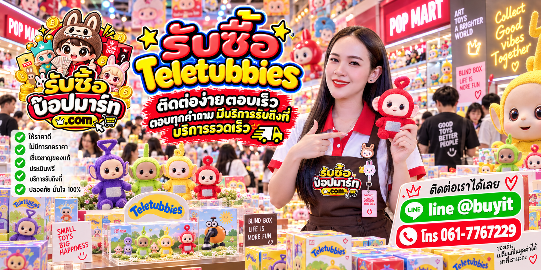 รับซื้อ Teletubbies ติดต่อสะดวก ตอบเร็ว มีบริการรับถึงที่