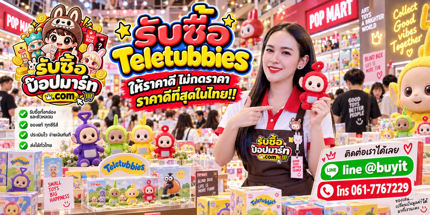 รับซื้อ Teletubbies มือสอง ของใหม่ เหมา รับถึงที่ LINE @buyit โทร 061-7767229