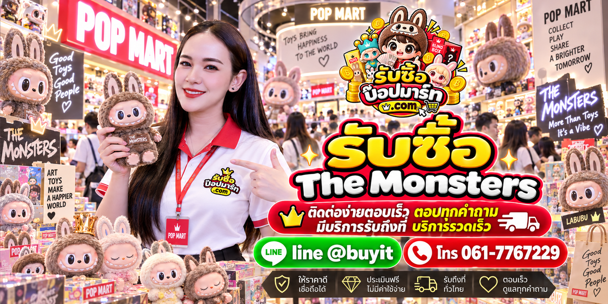 รับซื้อ The Monsters ติดต่อง่าย ตอบเร็ว มีบริการรับถึงที่ตามเงื่อนไข