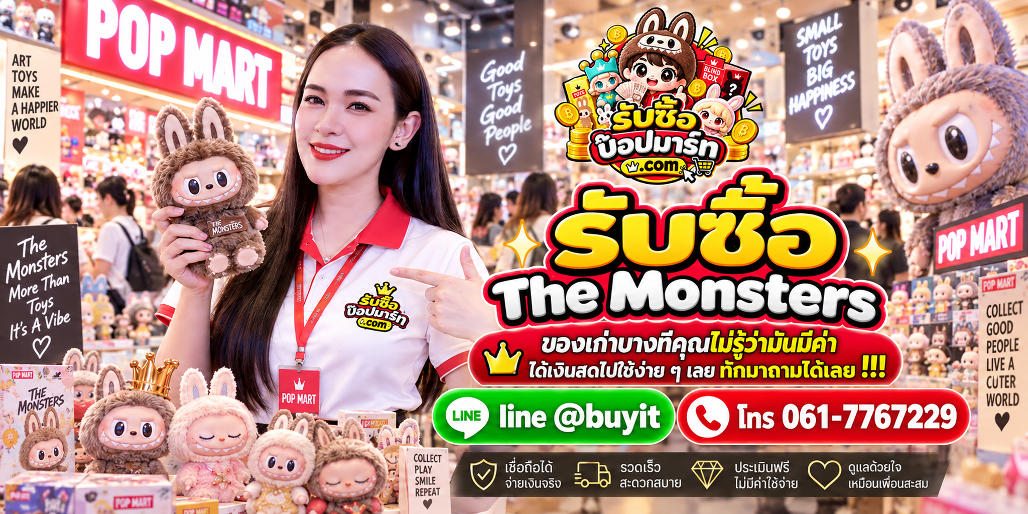 รับซื้อ The Monsters ให้ราคาดี ไม่กดราคา ประเมินตามรุ่นและสภาพ