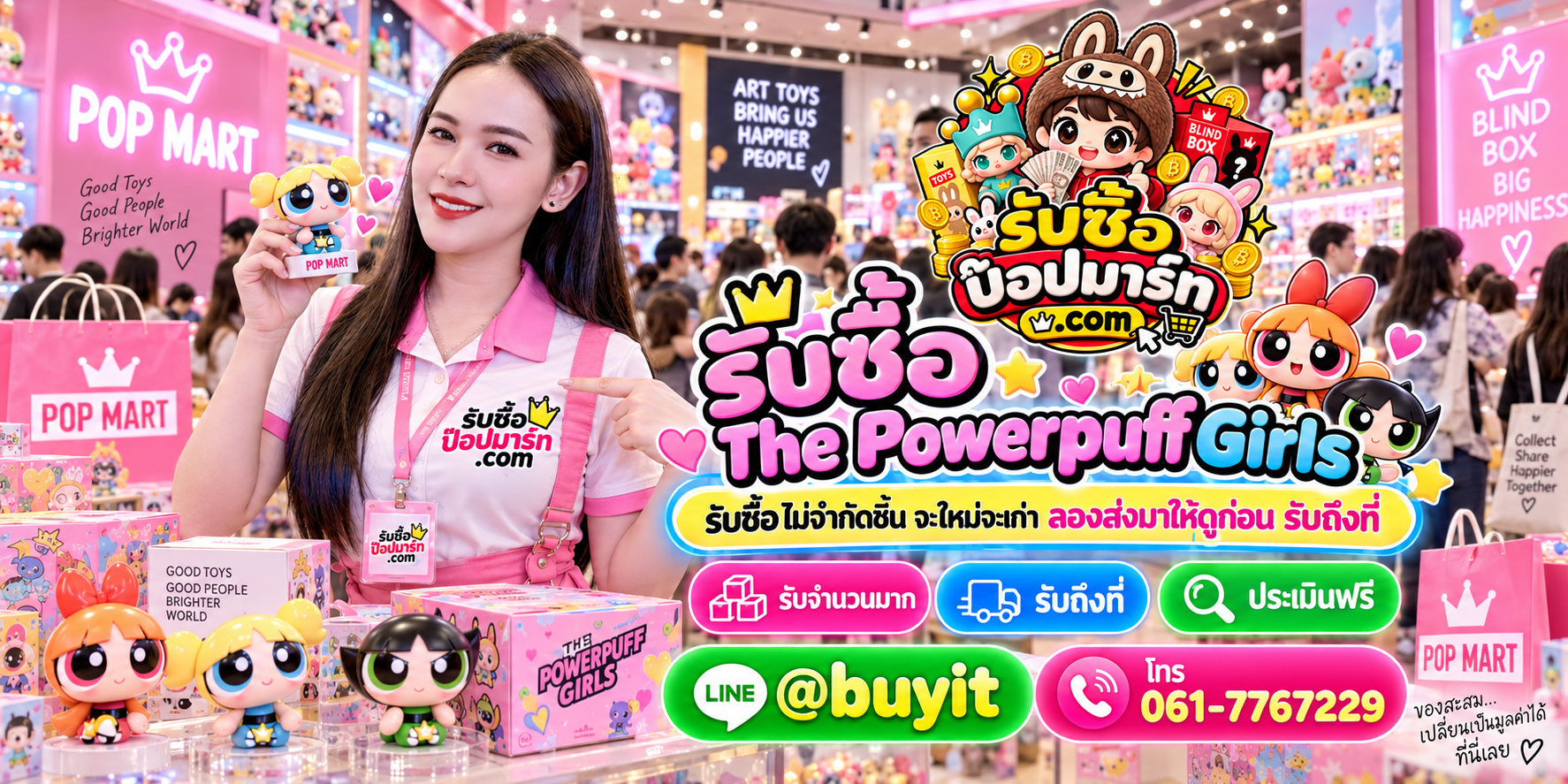 รับซื้อ The Powerpuff Girls ของเก่ามีมูลค่า ส่งรูปประเมิน LINE @buyit โทร 061-7767229