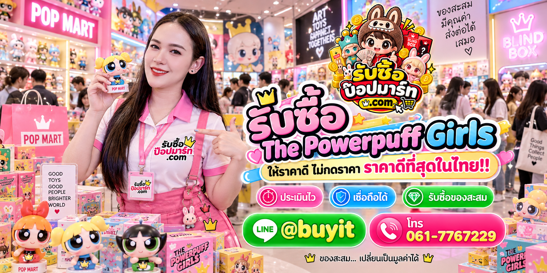 รับซื้อ The Powerpuff Girls มือสอง ของใหม่ เหมา จำนวนมาก รับถึงที่ LINE @buyit โทร 061-7767229