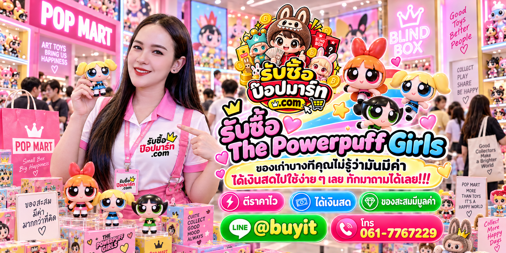 รับซื้อ The Powerpuff Girls ให้ราคาดี ประเมินจากรุ่น สภาพ และความครบ