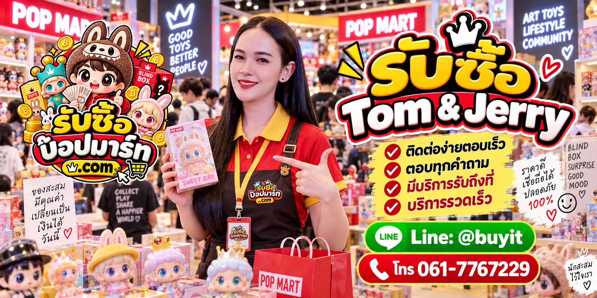 รับซื้อ Tom & Jerry ติดต่อสะดวก ตอบเร็ว มีบริการรับถึงที่ LINE @buyit โทร 061-7767229