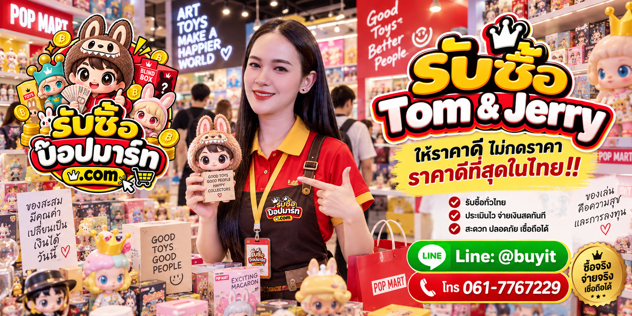รับซื้อ Tom & Jerry POP MART มือสอง ของใหม่ เลิกสะสม เหมา จำนวนมาก รับถึงที่ LINE @buyit โทร 061-7767229