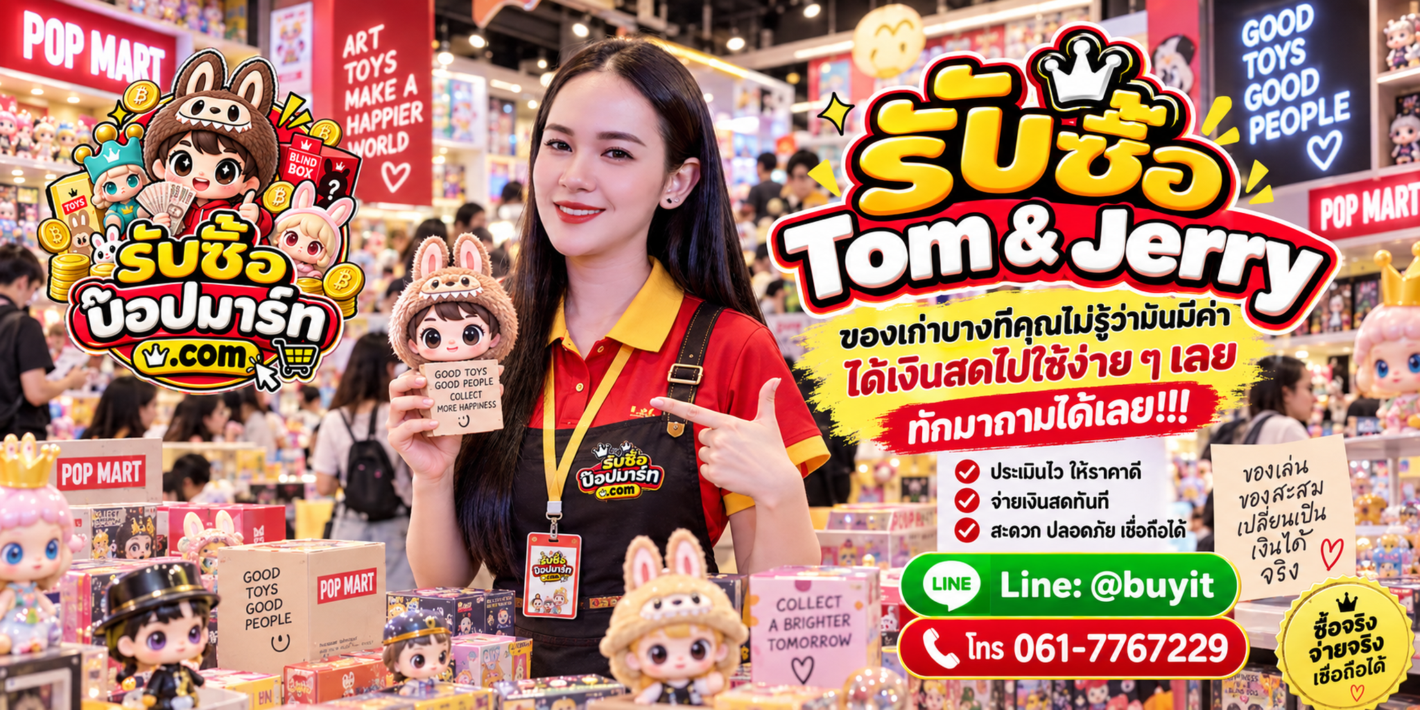 รับซื้อ Tom & Jerry ของเก่าบางชิ้นยังมีมูลค่า ส่งรูปประเมินก่อนขาย