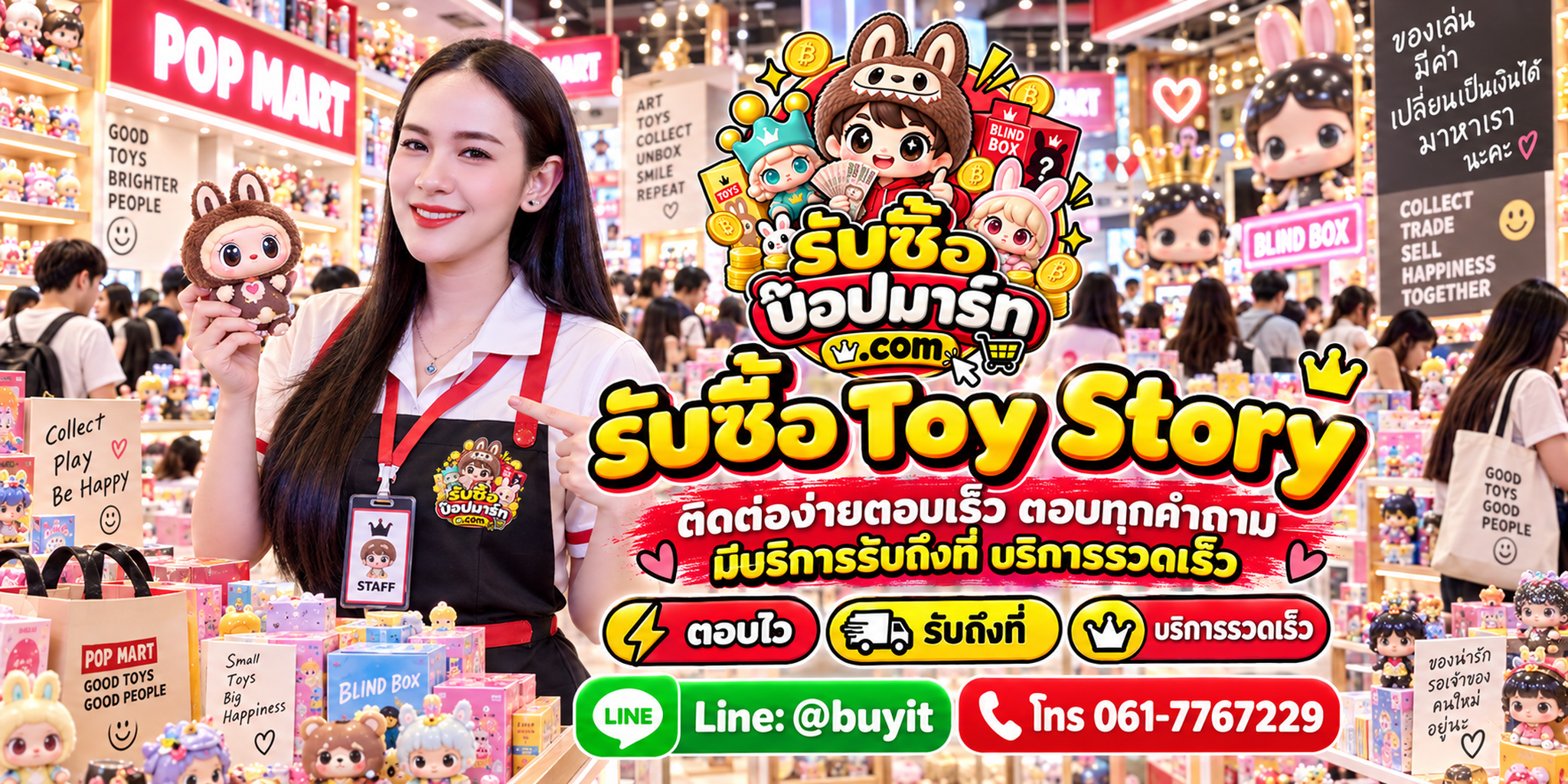 รับซื้อ Toy Story ติดต่อสะดวก ตอบคำถาม มีบริการรับถึงที่