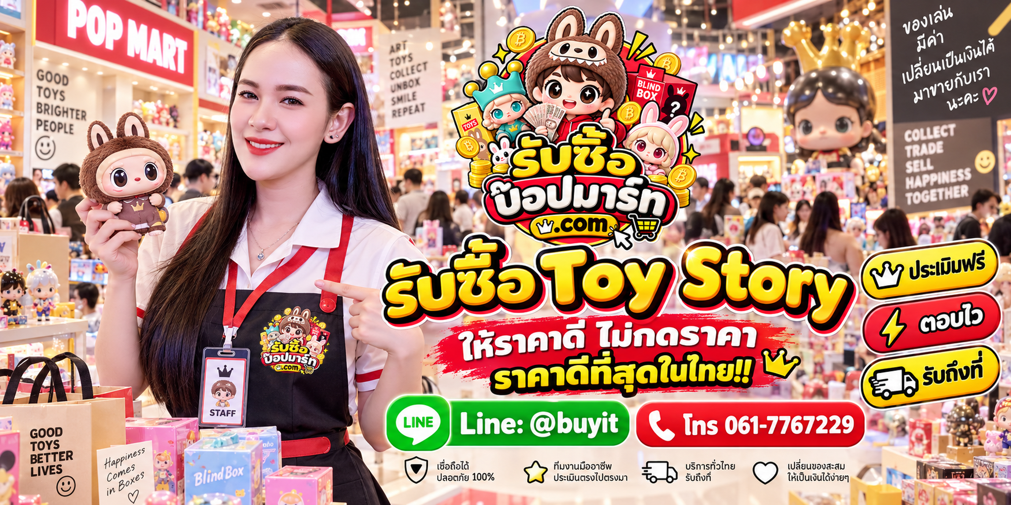 รับซื้อ Toy Story POP MART ไม่จำกัดชิ้น รับถึงที่ ติดต่อ LINE @buyit โทร 061-7767229