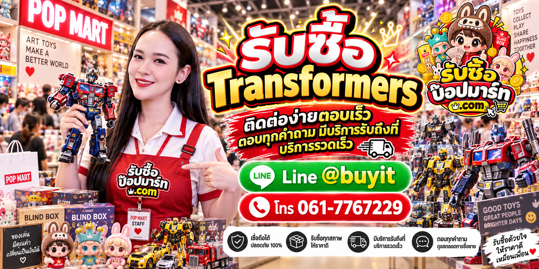 รับซื้อ Transformers ติดต่อง่าย ตอบเร็ว มีบริการรับถึงที่ LINE @buyit โทร 061-7767229