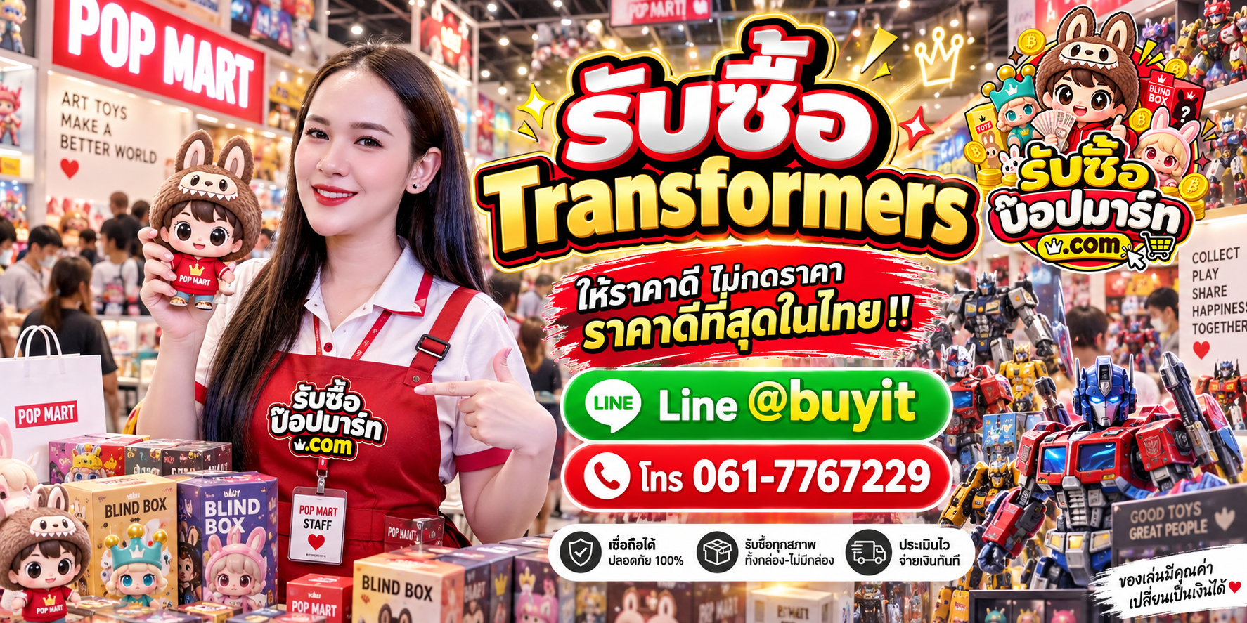 รับซื้อ Transformers มือสอง ของใหม่ เหมา จำนวนมาก รับถึงที่ ติดต่อ LINE @buyit โทร 061-7767229