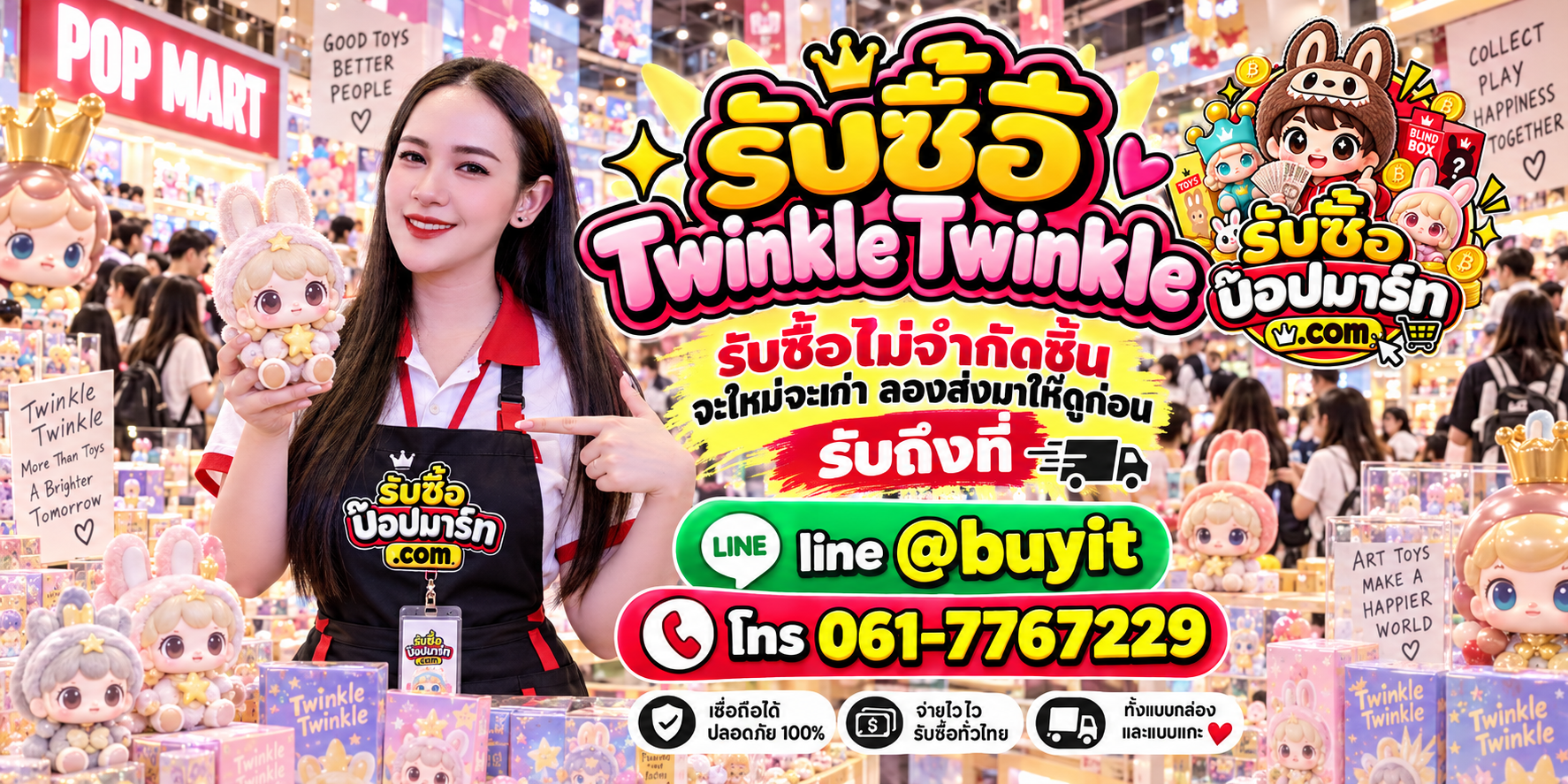 รับซื้อ Twinkle Twinkle ของเก่าเก็บ เลิกสะสม ติดต่อ LINE @buyit