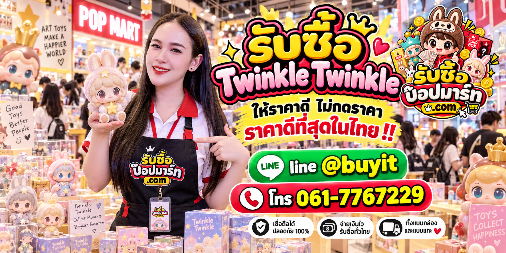รับซื้อ Twinkle Twinkle มือสอง ของใหม่ เหมา จำนวนมาก รับถึงที่ ติดต่อ LINE @buyit โทร 061-7767229