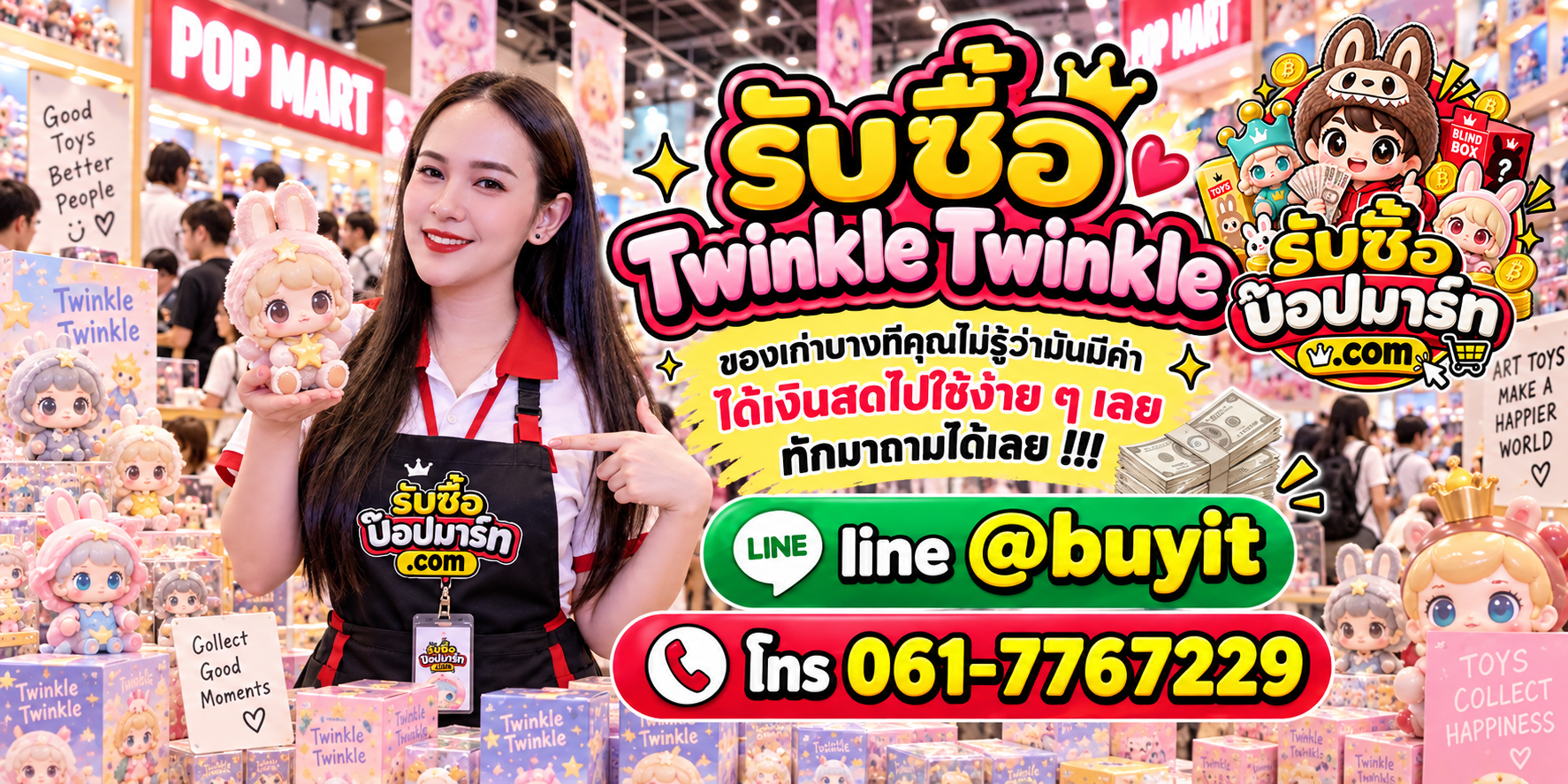 รับซื้อ Twinkle Twinkle ให้ราคาดี ส่งรูปประเมินก่อนขาย