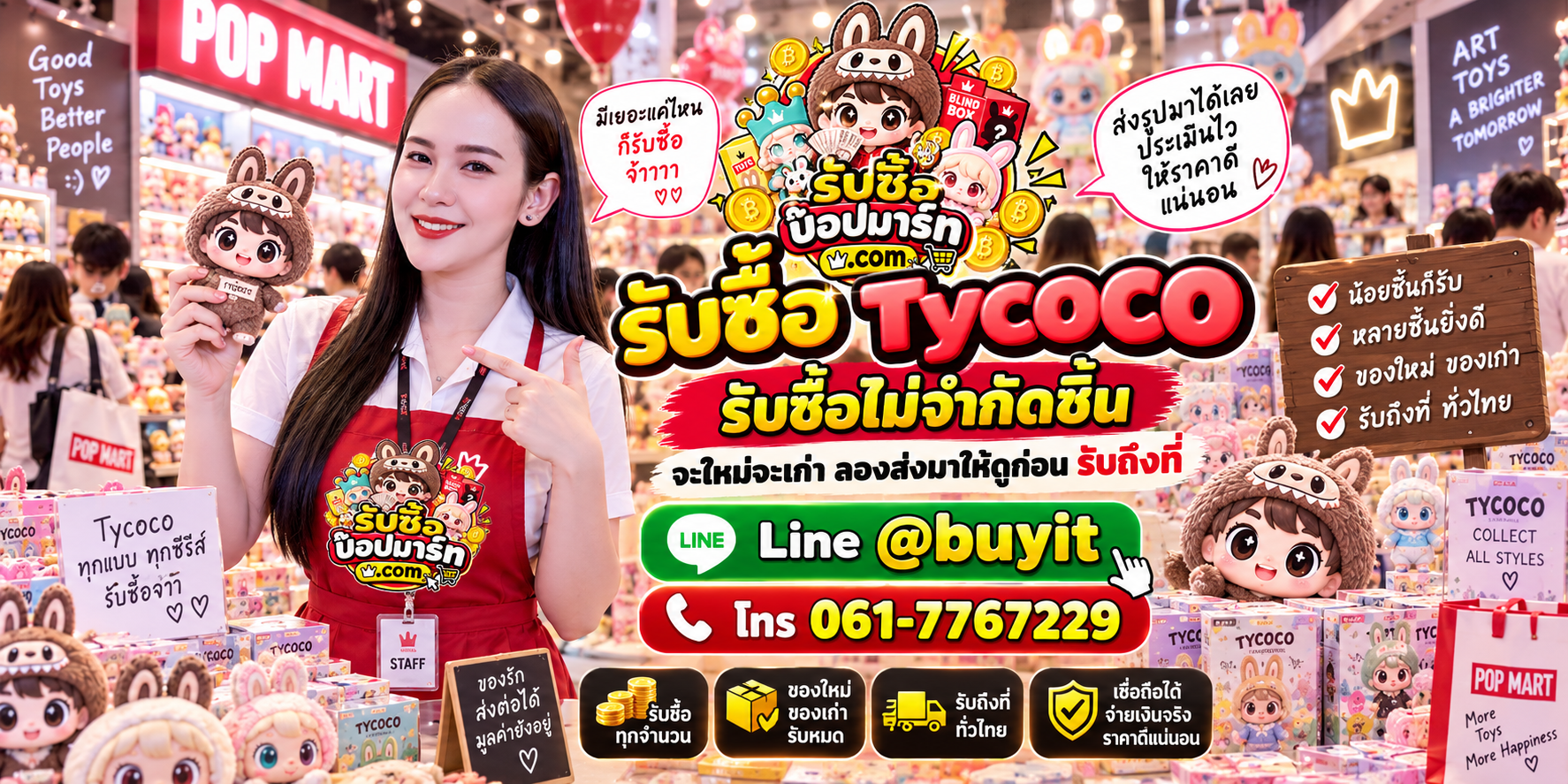 รับซื้อ Tycoco ของเก่าบางชิ้นอาจยังมีมูลค่า ติดต่อ LINE @buyit โทร 061-7767229