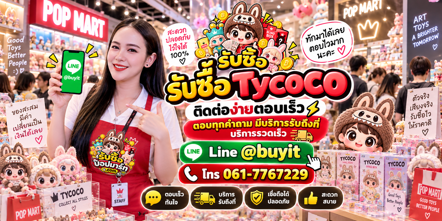 รับซื้อ Tycoco ติดต่อสะดวก ตอบเร็ว มีบริการรับถึงที่ LINE @buyit