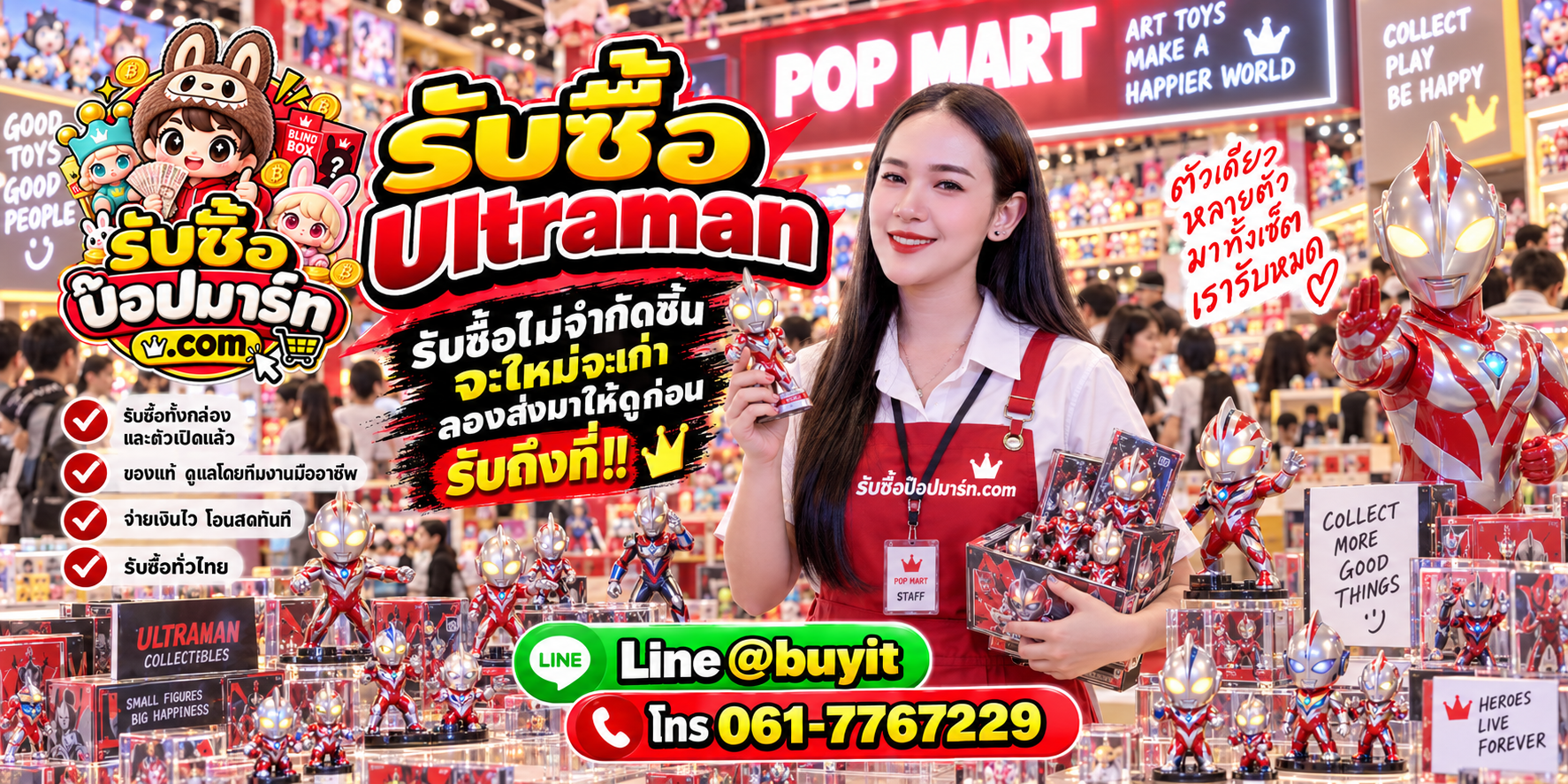 รับซื้อ Ultraman ไม่จำกัดชิ้น รับถึงที่ LINE @buyit โทร 061-7767229