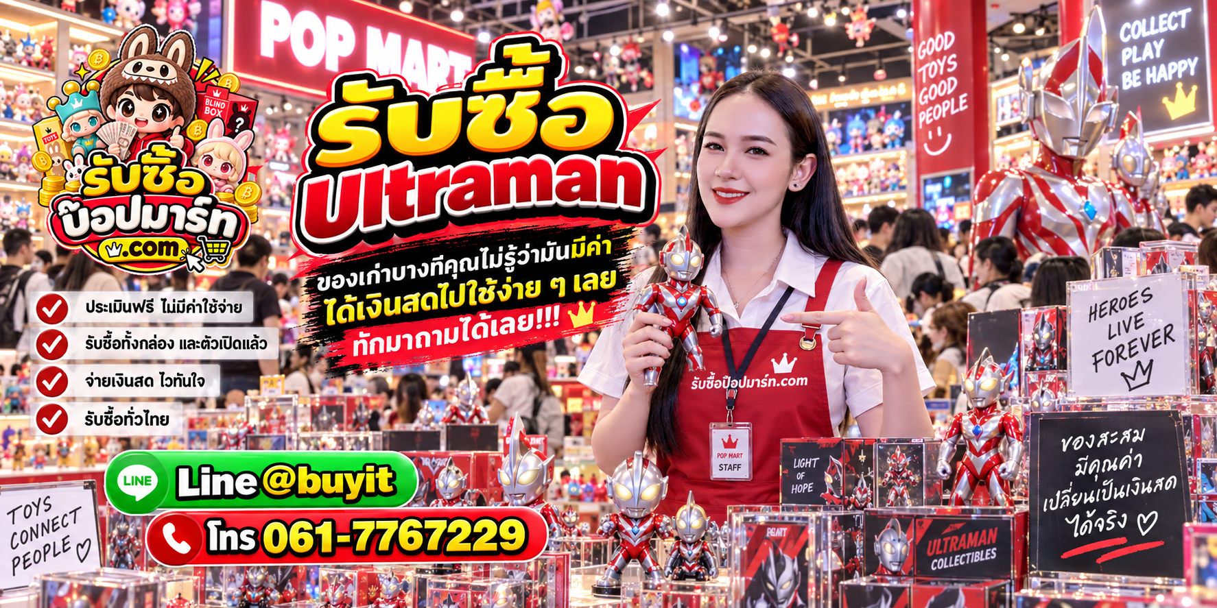 รับซื้อ Ultraman ของเก่าบางชิ้นยังมีมูลค่า ส่งรูปประเมินได้