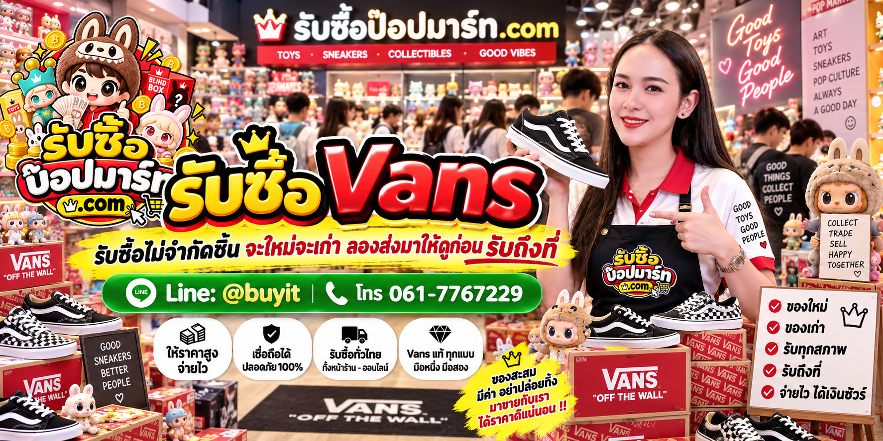 รับซื้อ Vans ของเก่าเก็บและของสะสมบางชิ้นยังมีมูลค่า ติดต่อ LINE @buyit