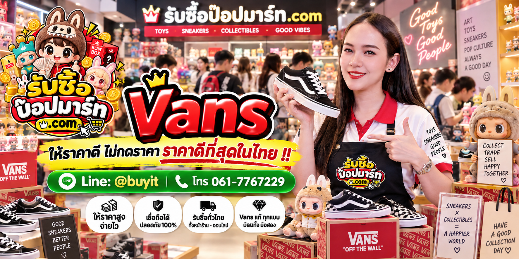 รับซื้อ Vans มือสอง ของใหม่ เก่าเก็บ เหมา รับถึงที่ LINE @buyit โทร 061-7767229