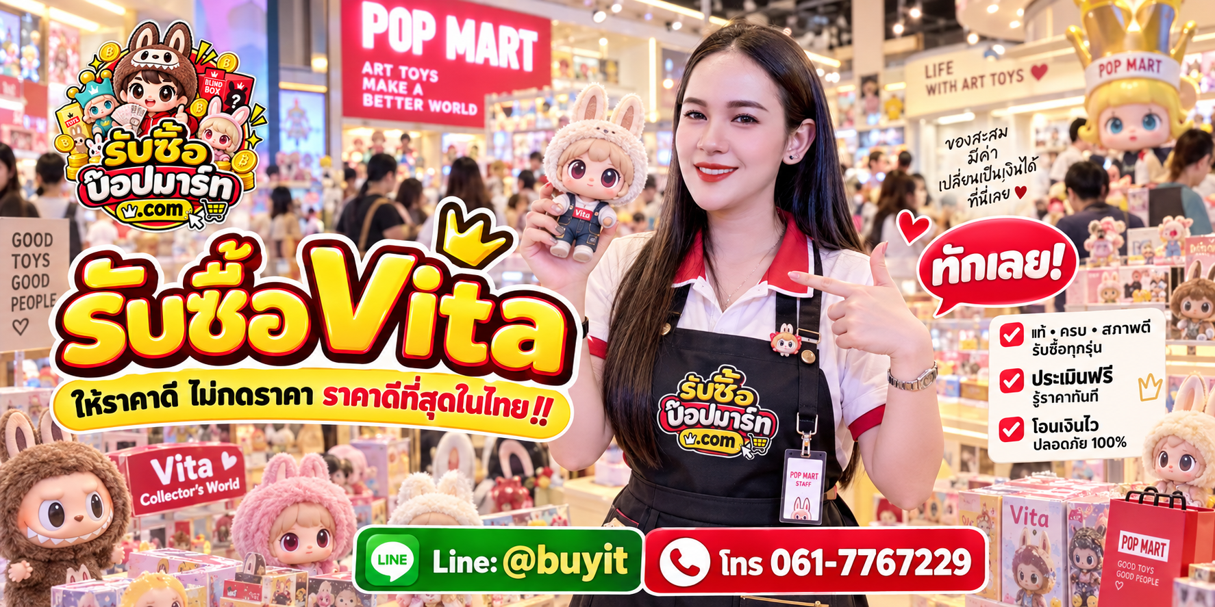 รับซื้อ Vita ให้ราคาดี ไม่กดราคา ประเมินฟรี รับถึงที่ ติดต่อ LINE @buyit โทร 061-7767229