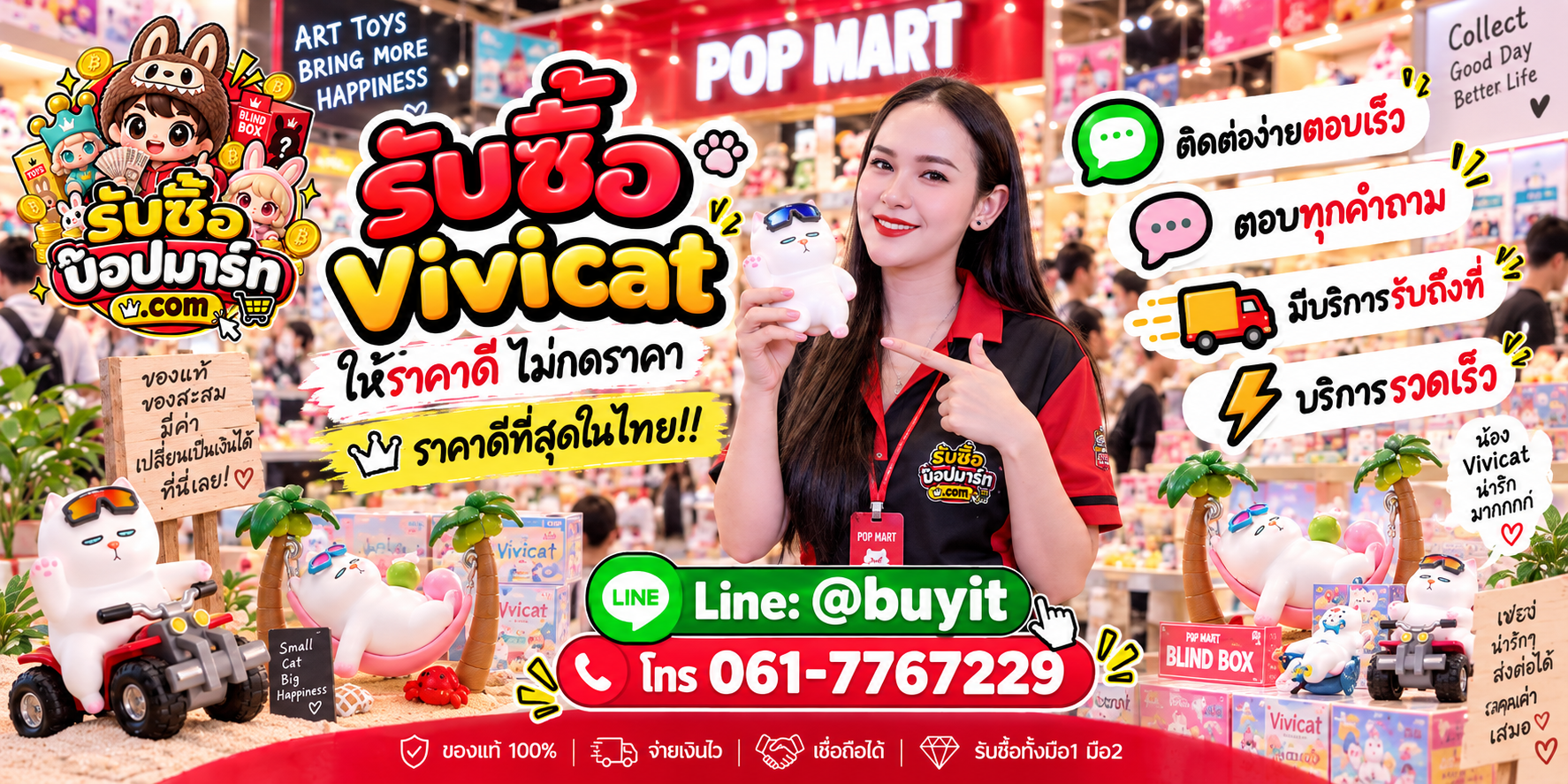 รับซื้อ Vivicat ติดต่อง่ายตอบเร็ว ตอบทุกคำถาม มีบริการรับถึงที่และบริการรวดเร็ว
