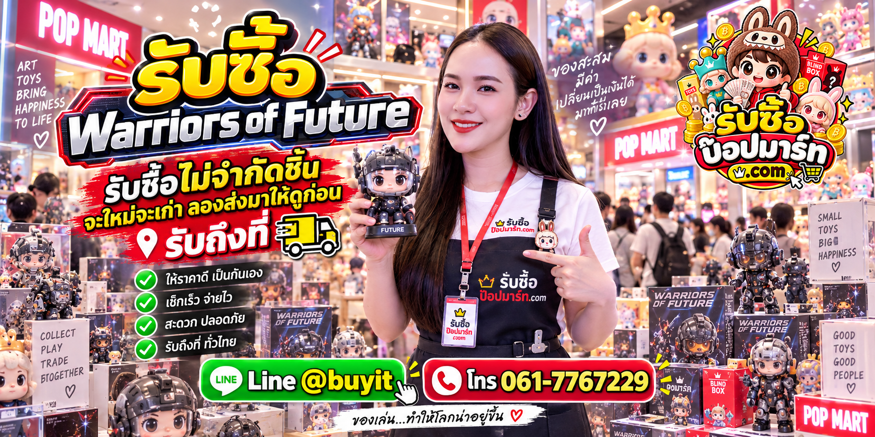 รับซื้อ Warriors of Future ของสะสมเก่าอาจยังมีมูลค่า