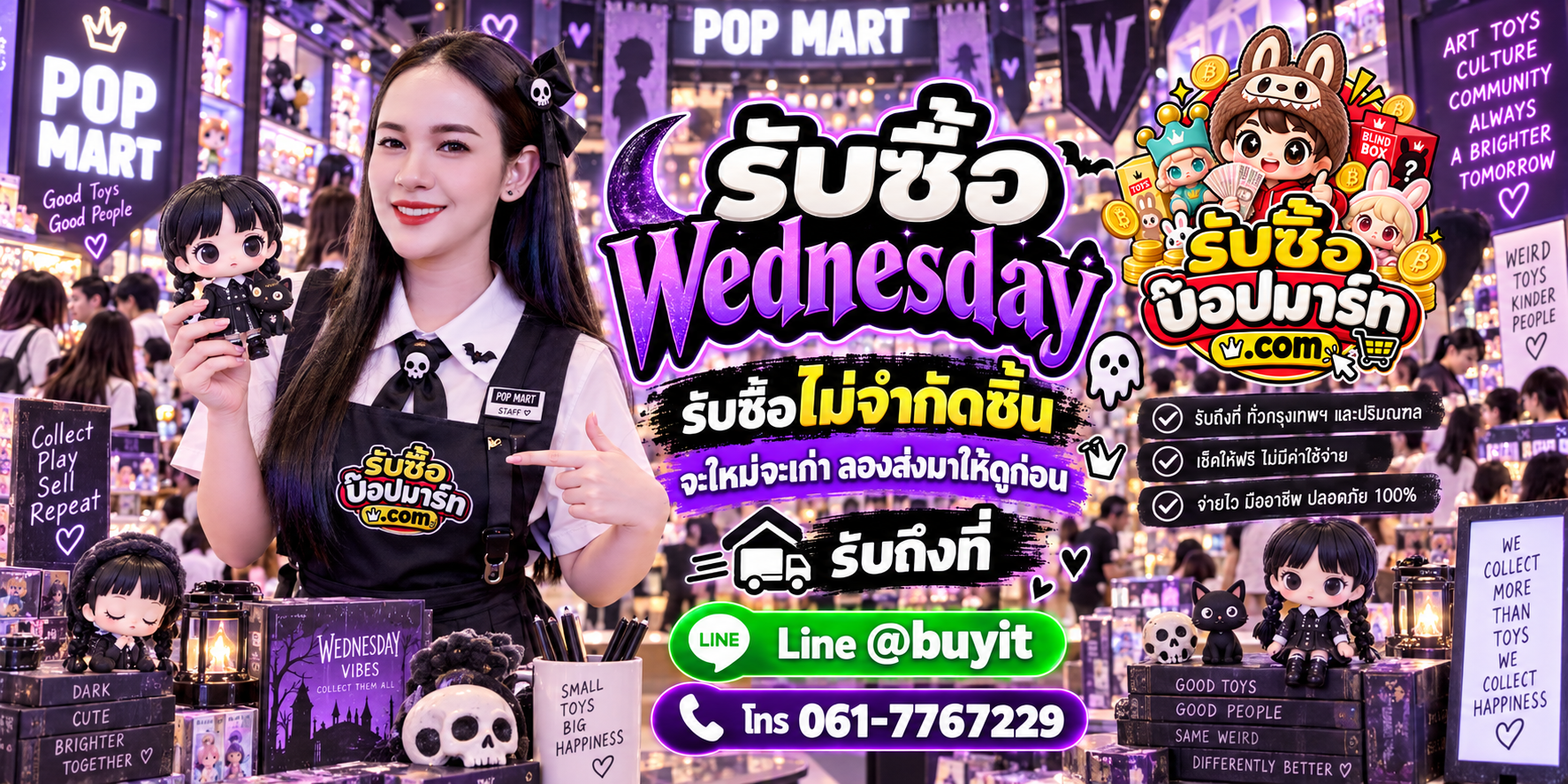 รับซื้อ Wednesday ไม่จำกัดชิ้น ส่งรูปประเมิน ติดต่อ LINE @buyit โทร 061-7767229