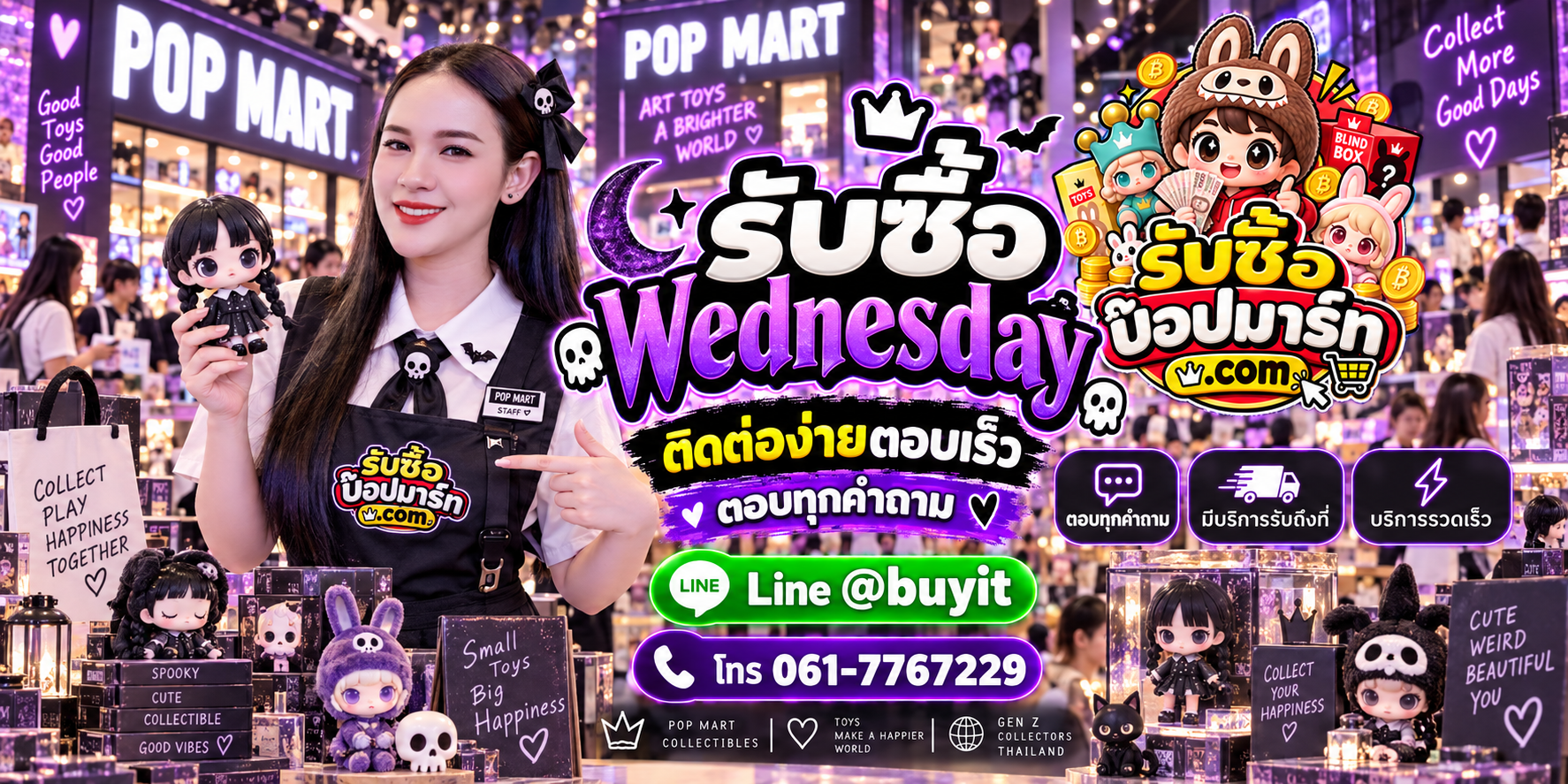 รับซื้อ Wednesday ติดต่อง่าย ตอบเร็ว มีบริการรับถึงที่