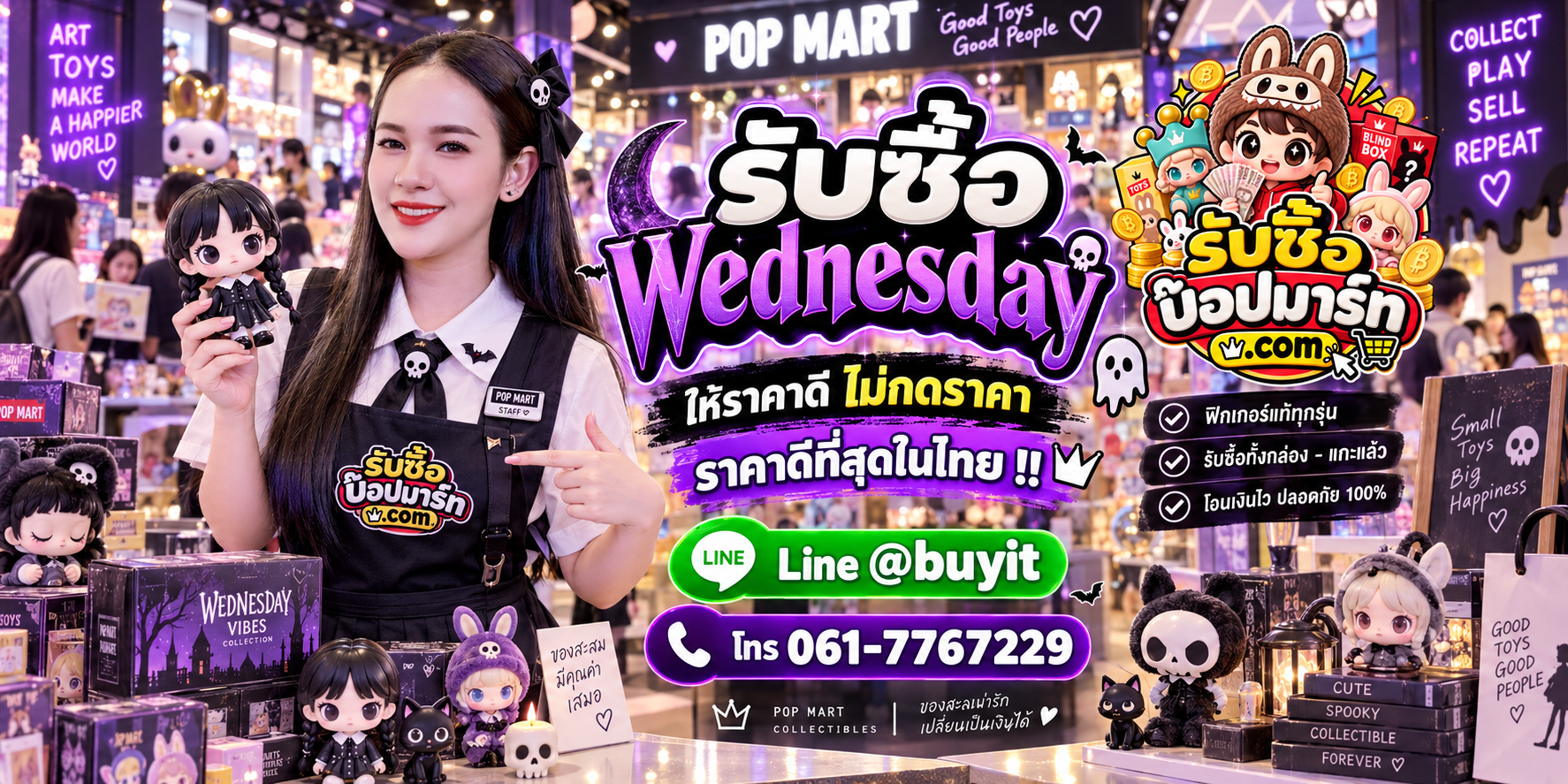รับซื้อ Wednesday ให้ราคาดี ไม่กดราคา ติดต่อ LINE @buyit โทร 061-7767229